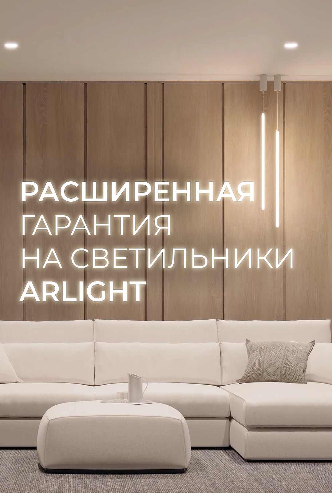 Расширенная гарантия