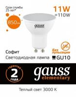 lampa_svetodiodnaya_gauss_gu10_11w_3000k_matovaya_13611_1